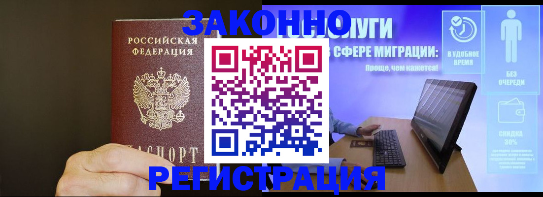 временная прописка в Калтане