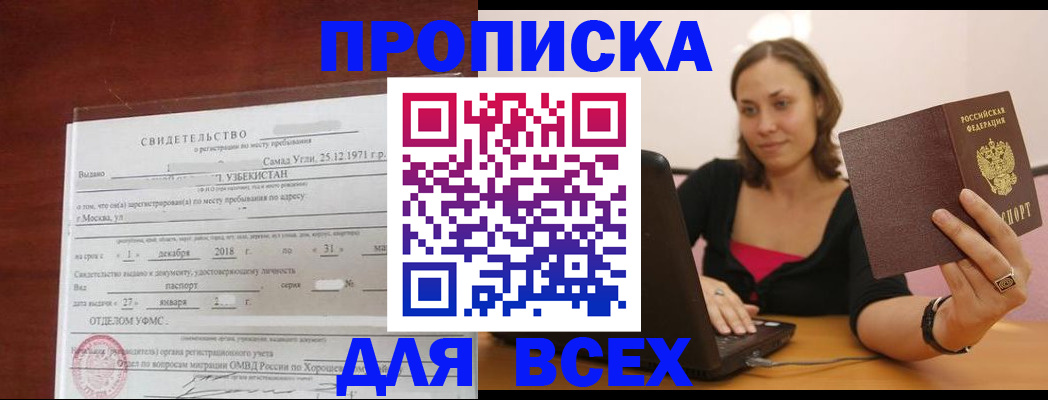 прописка штамп в Калтане