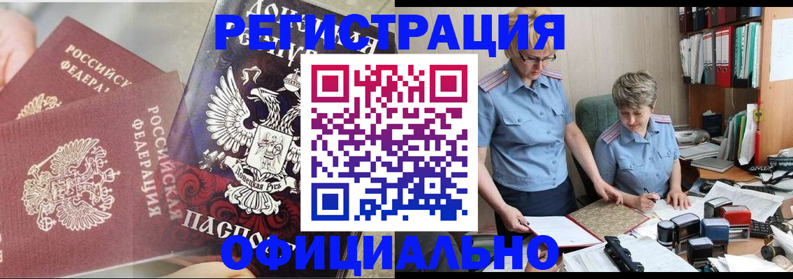 временная регистрация недорого в Калтане