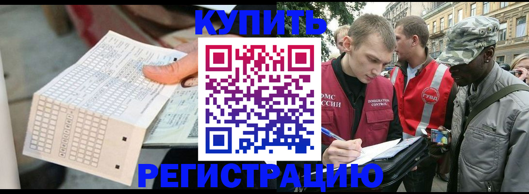 прописка для работы в Калтане