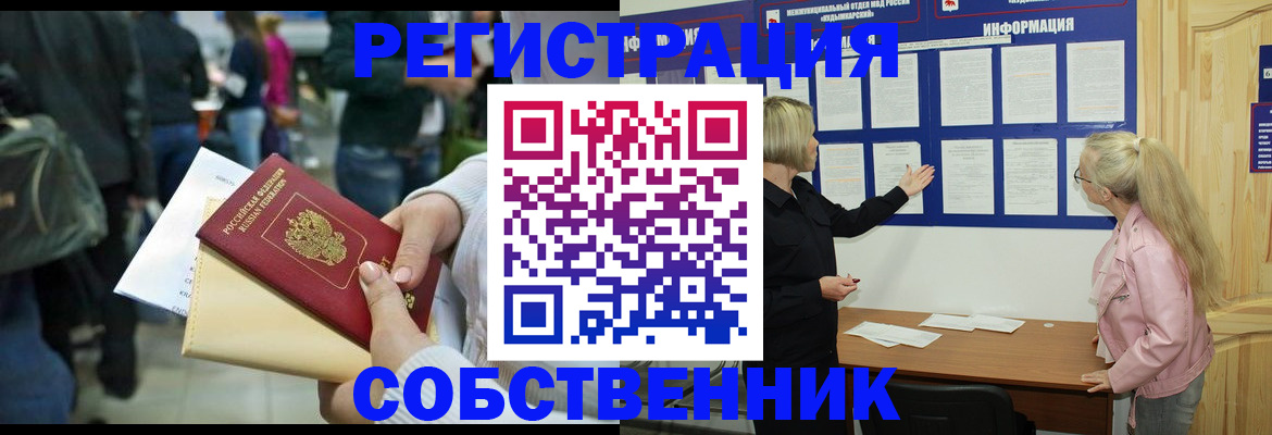 временная регистрация собственник в Калтане